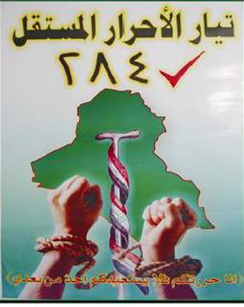 تيار الأحرار المستقل يعلن دعمه للحبوبي ويطالب بعدم إقصاء رأي الشارع الكربلائي