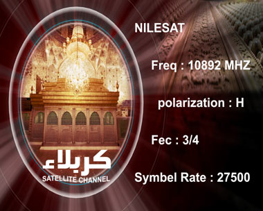 قناة كربلاء الفضائية تحسن خدمة بثها الفضائي بتغيير ترددها من 10911 عمودي الى 10892 افقي نايل سات