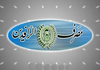 إقامة أكاديمية مصرفية في  بغداد