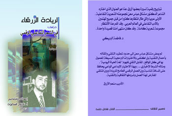 في كربلاء : الريادة الزرقاء دراسات في الشعر التفاعلي الرقمي