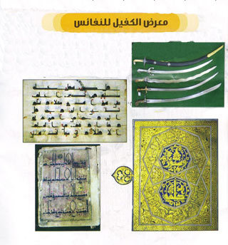 معرض الكفيل للنفائس والمخطوطات التي تعود للقرن الاول الهجري في العتبة العباسية المقدسة