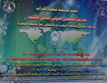 تقرير مصور عن استعدادات مدينة البصرة لاقامة المعرض الدولي للكتاب الشامل