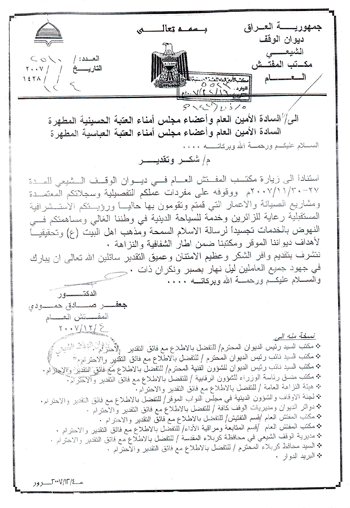 موقع نون يكشف عن وثيقة تفند الاتهامات حول إدارة العتبة الحسينية المقدسة