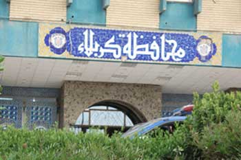 محافظة كربلاء تطالب بزيادة التخصيصات المالية واخذ الزيارات المليونية بنظر الاعتبار