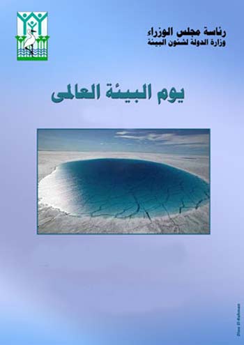 كربلاء تشهد احتفالا بمناسبة يوم البيئة العالمي