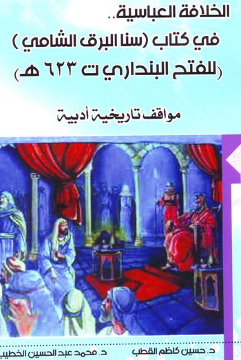 اصدار كتاب جديد عن الدولة العباسية في كربلاء
