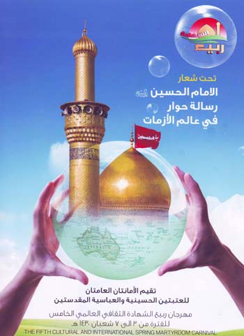 دعوة الفنانين التشكيليين في العالم للمشاركة بمهرجان ربيع الشهادة العالمي في كربلاء