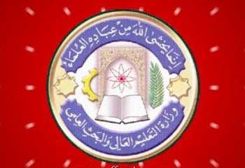 استحداث شعبة الرصانة العلمية لوضع خطط تعمل على ترصين وتطوير المناهج التعليمية في العراق