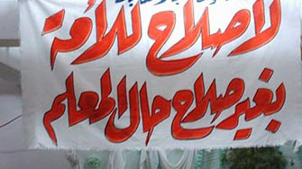 الكشف على  بعض ما تم الاتفاق عليه مع مجلس الوزراء حول مسألة زيادة الرواتب الخاصة بالمعلمين والمدرسين