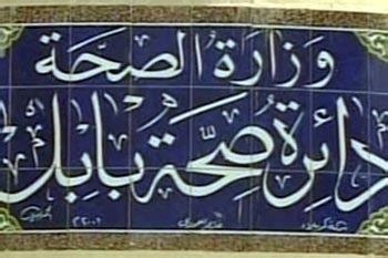 إجراء عملية جراحية نادرة في محافظة بابل