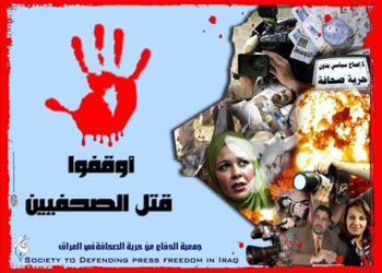 الهدايا والمكافآت تهدد حيادية الإعلام في كربلاء