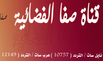 مستشار قانوني بصدد رفع دعوى قضائية ضد قناة صفا  الفضائية لتهجمها على الطائفة الشيعية
