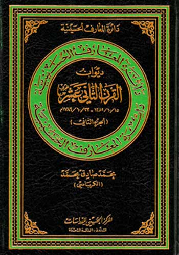 اصدار جديد للدكتور محمد صادق الكرباسي عن دائرة المعارف الحسينية
