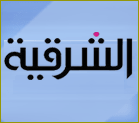 شرطة كربلاء ترفع دعوة قضائية ضد قناة الشرقية