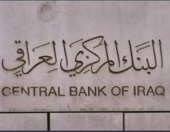 مفاوضات من اجل منح صندوق النقد الدولي  العراق قرضا بفائدة تبلغ نحو واحد بالمائة