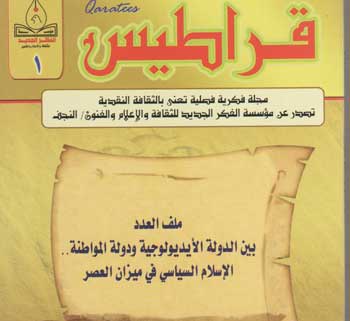 قراطيس مجلة ثقافية جديدة في النجف