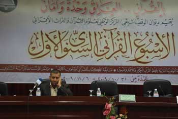 العتبة الحسينية المقدسة تشارك في (الأسبوع ألقراني الأول)ضمن المؤتمر الذي يقيمه ديوان الوقف الشيعي