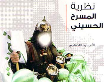 العتبة الحسينية المقدسة: تاسيس مسرح حسيني يجسد النهضة الحسينية بشكل حضاري