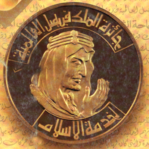 بروفسور عراقي ينال جائزة الملك فيصل العالمية للأدب واللغة في الرياض