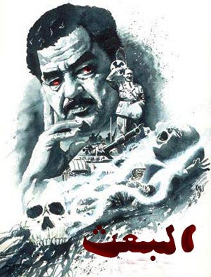 اعادة بعض من اعضاء حزب البعث الى الوظائف الحكومية