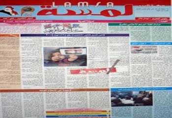 اصدار العدد الاول من جريدة اللمسة في كربلاء