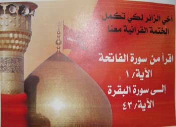 العتبة الحسينية : توزيع آلاف البطاقات التي تحث الزائرين على قراءة حزب من القرآن لتشكل آلاف الختمات  القرآنية