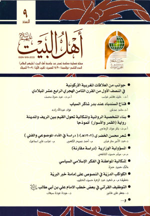 إصدار عدد جديد من مجلة اهل البيت الفصلية في كربلاء