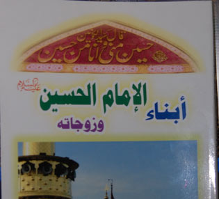 كتاب جديد في كربلاء يتناول سيرة حياة ابناء وزوجات الامام الحسين