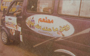 شاب يحول سيارته إلى مطعم متنقل في بغداد