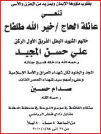 عزاء لــ «الكيمياوي» في الدوحة ..و صدام «سيد شهداء العصر» ؟!