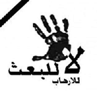 تفاصيل خطة البعثيين أيام الانتخابات القادمة ؟؟