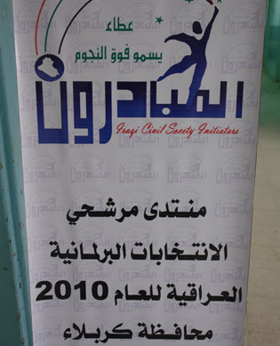 مائة ناشط  يحملون اسم (المبادرون ) يقيمون مناظرة بين المرشحين للانتخابات والمواطنين في كربلاء