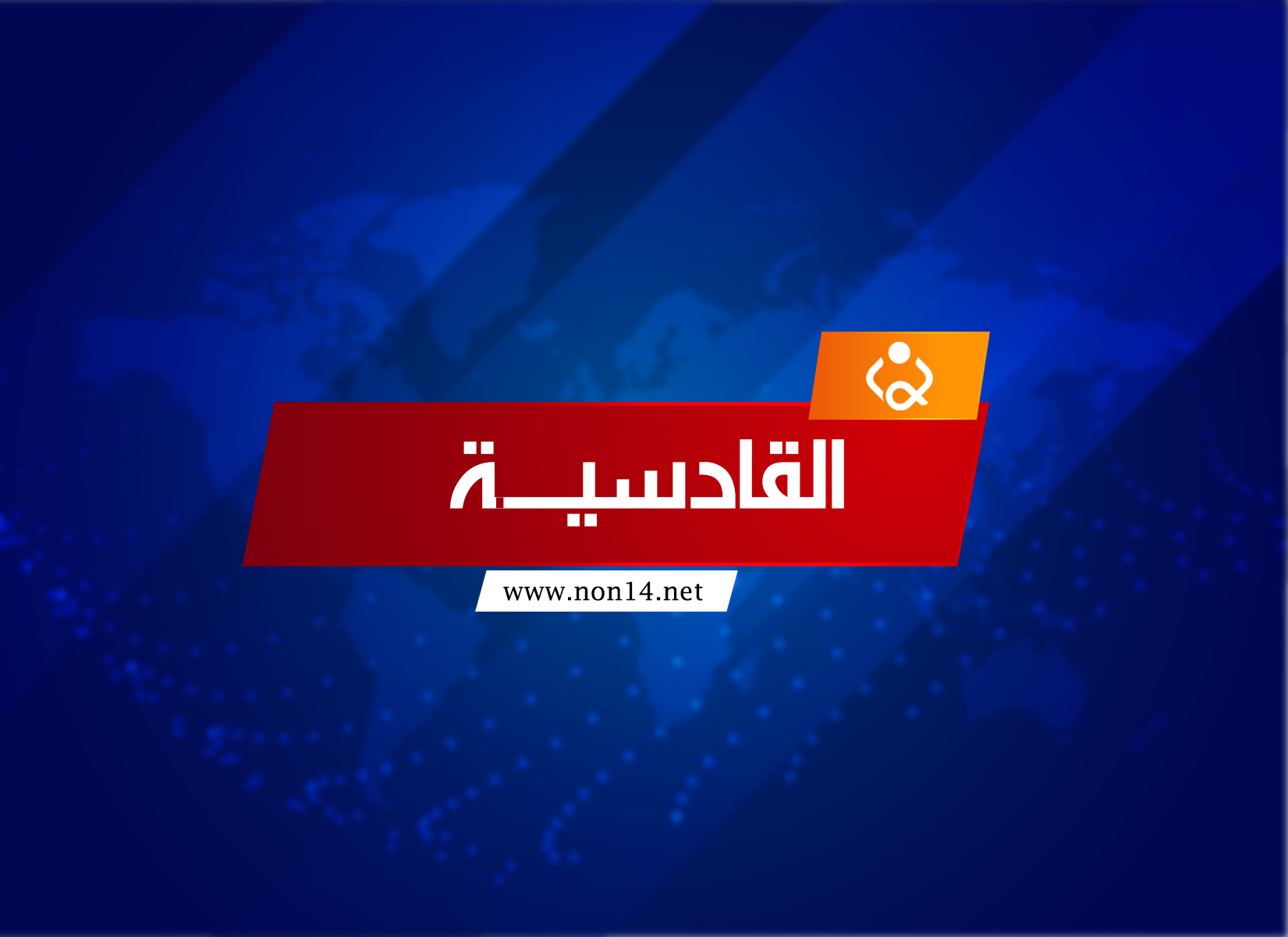 صحة الديوانية تعلن تماثل الحالة الثانية لمصاب بفيروس كورونا للشفاء