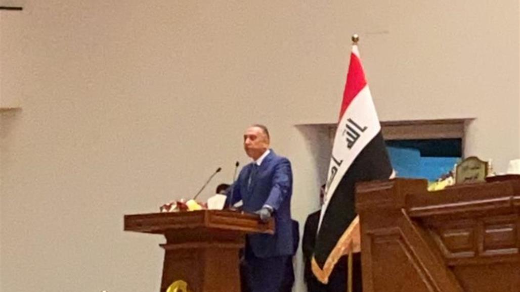 الكاظمي من البرلمان: هذه الحكومة حكومة حل لا حكومة ازمات (نص الكلمة)
