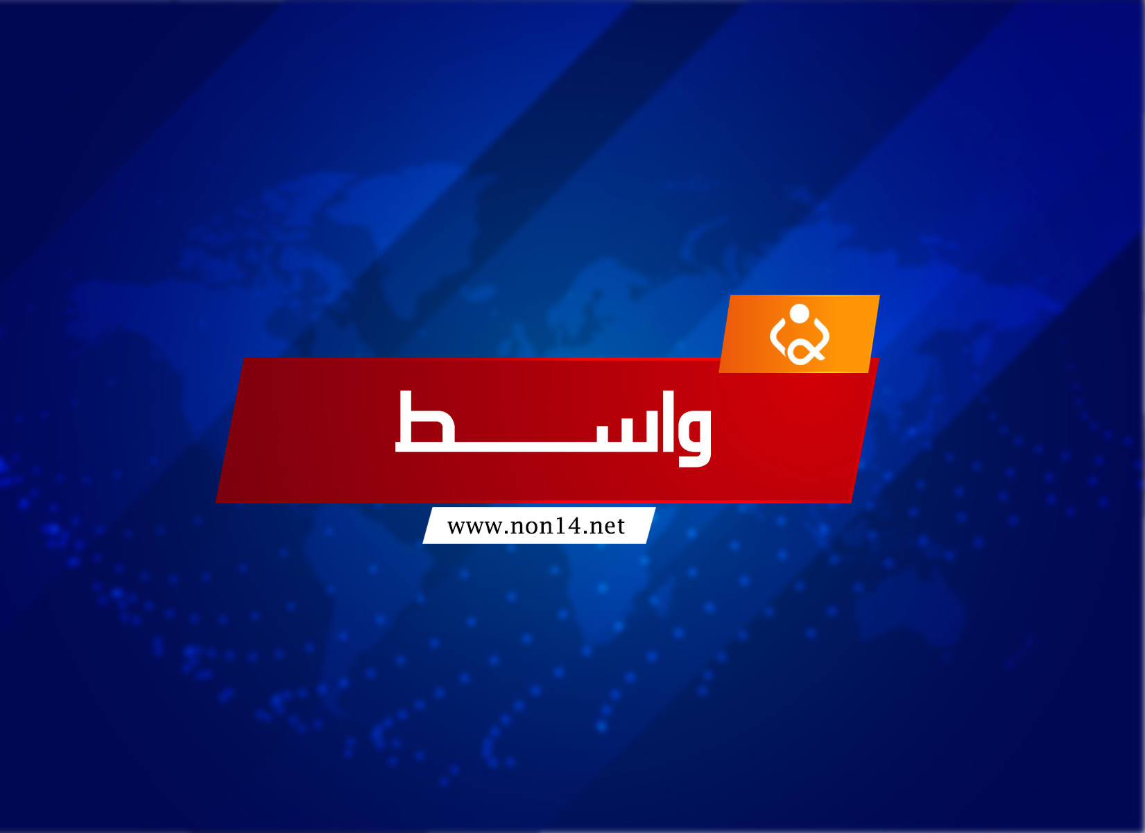 نائب عن واسط يحمل خلية الازمة والقيادات الامنية مسؤولية تقصيرهم بشأن كورونا