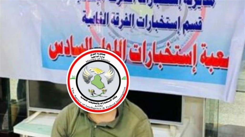 الاستخبارات تطيح بـ"مسوؤل مفرزة تفخيخ العجلات" بقاطع الانبار في ابو غريب