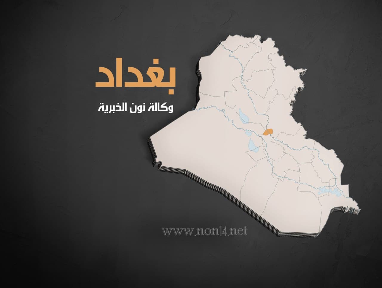 أحدهم بالسرقة.. القبض على عدد من المتهمين في العاصمة بغداد