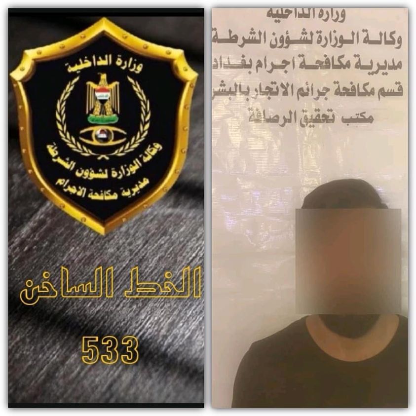 القبض على متهم يتاجر بـ"الاعضاء البشرية" في بغداد