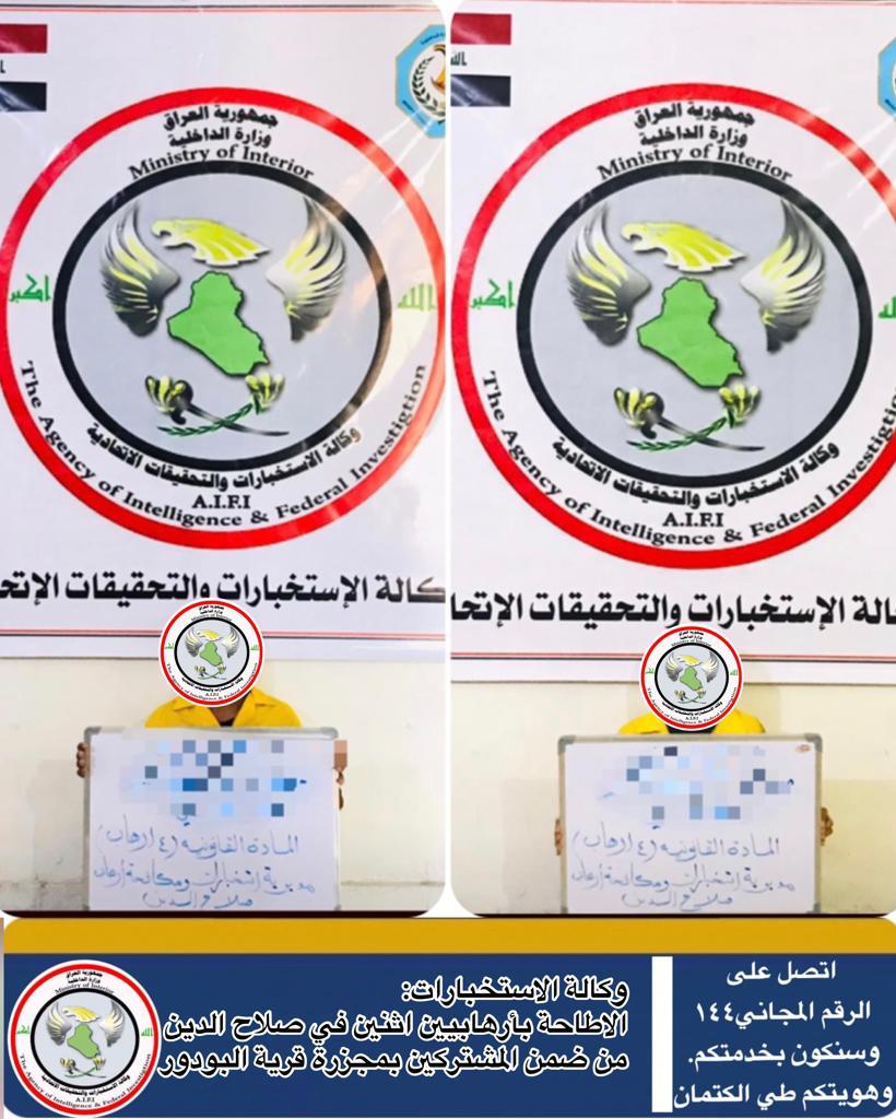القبض على إرهابيين اثنين في صلاح الدين شاركا بجريمة البو دور