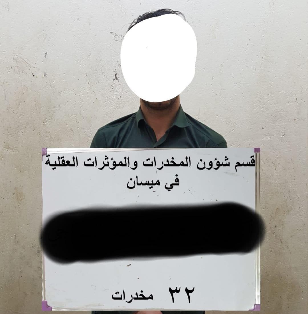 القبض على متهم بالمخدرات في ميسان