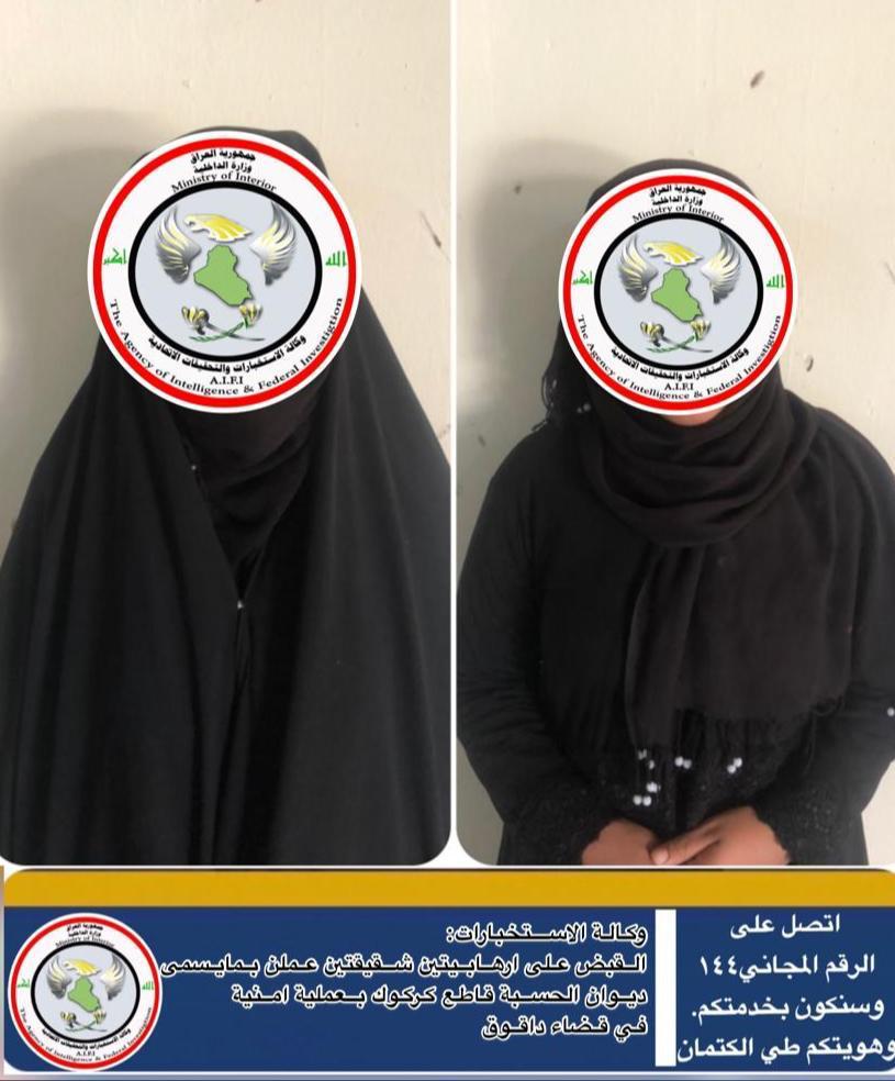 شقيقتان ارهابيتان تعملان لداعش يقعن بقبضة الاستخبارات