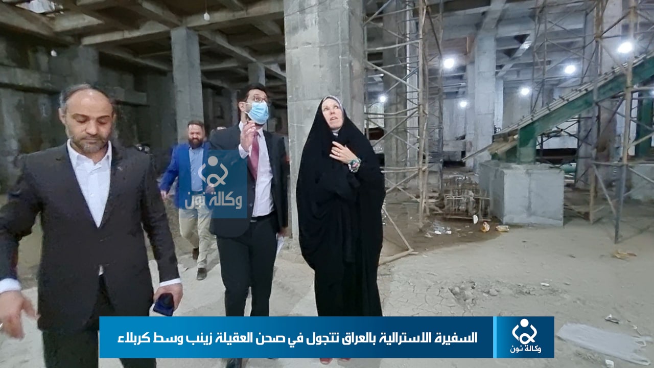 السفيرة الاسترالية بالعراق تتجول في صحن العقيلة زينب وسط كربلاء (فيديو)