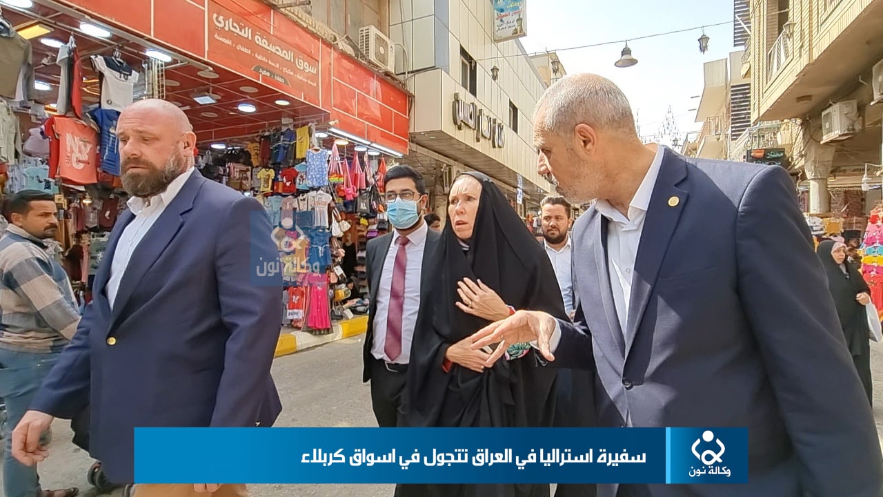 شاهد.. سفيرة استراليا في العراق تتجول في اسواق كربلاء