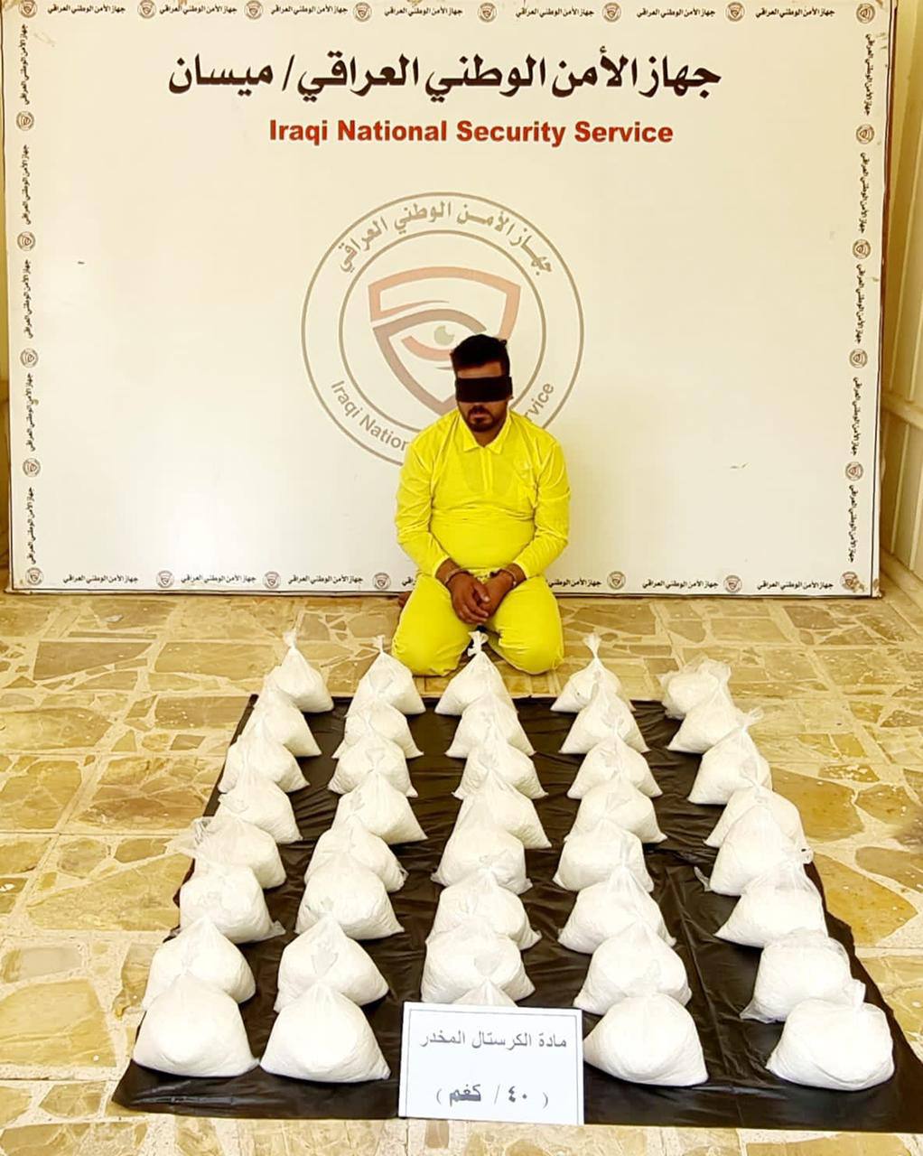 بحوزته (٤٠) كغم من الكريستال.. الأمن الوطني يُطيح بتاجر مخدرات في ميسان