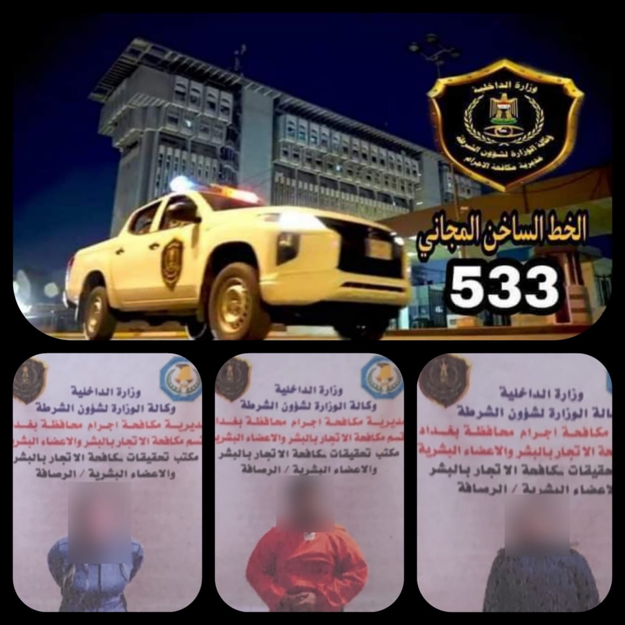 تحرير فتاة محتجزة من قبل امرأتين ورجل وسط بغداد