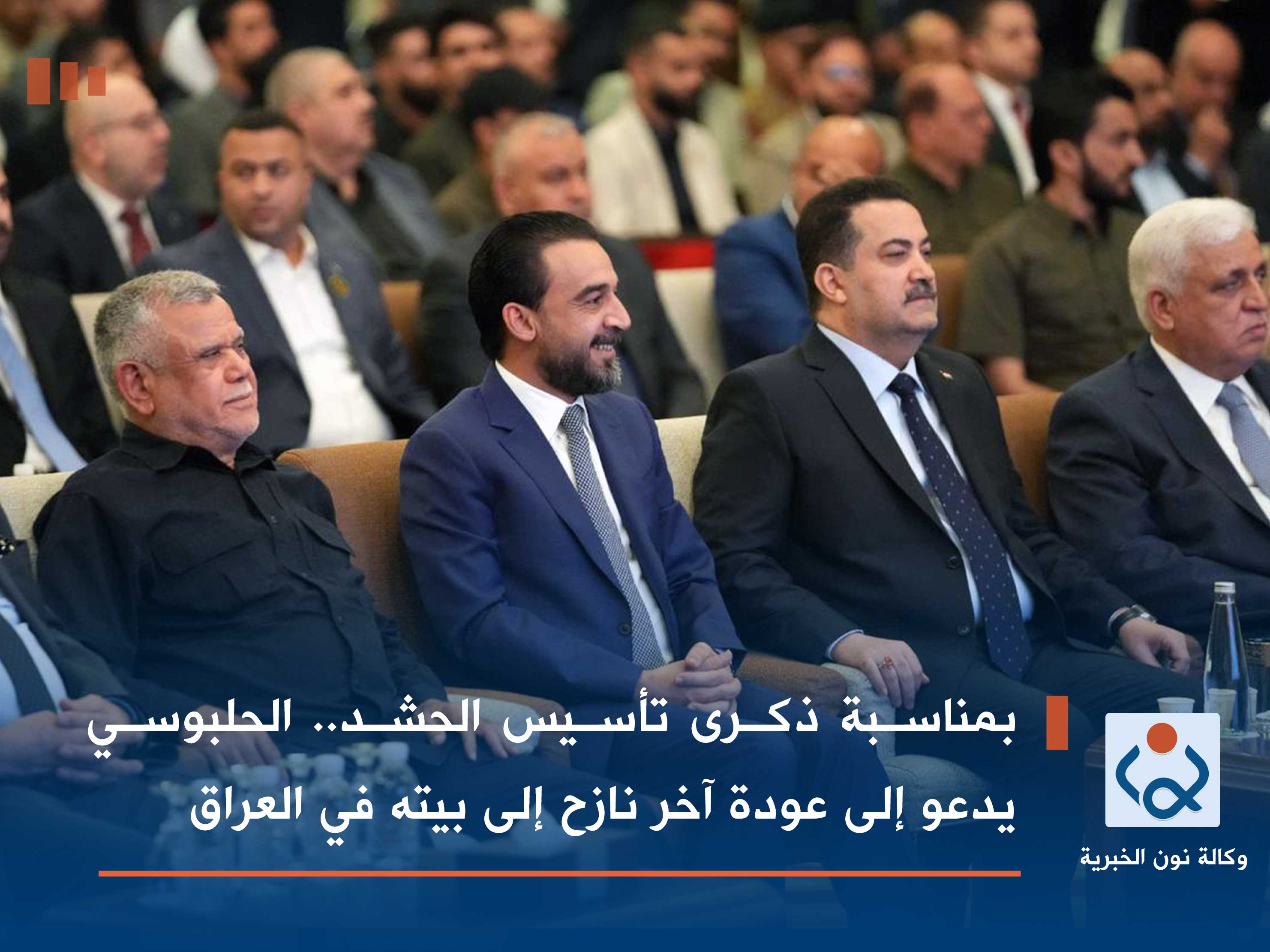 بمناسبة ذكرى تأسيس الحشد.. الحلبوسي يدعو إلى عودة آخر نازح إلى بيته في العراق