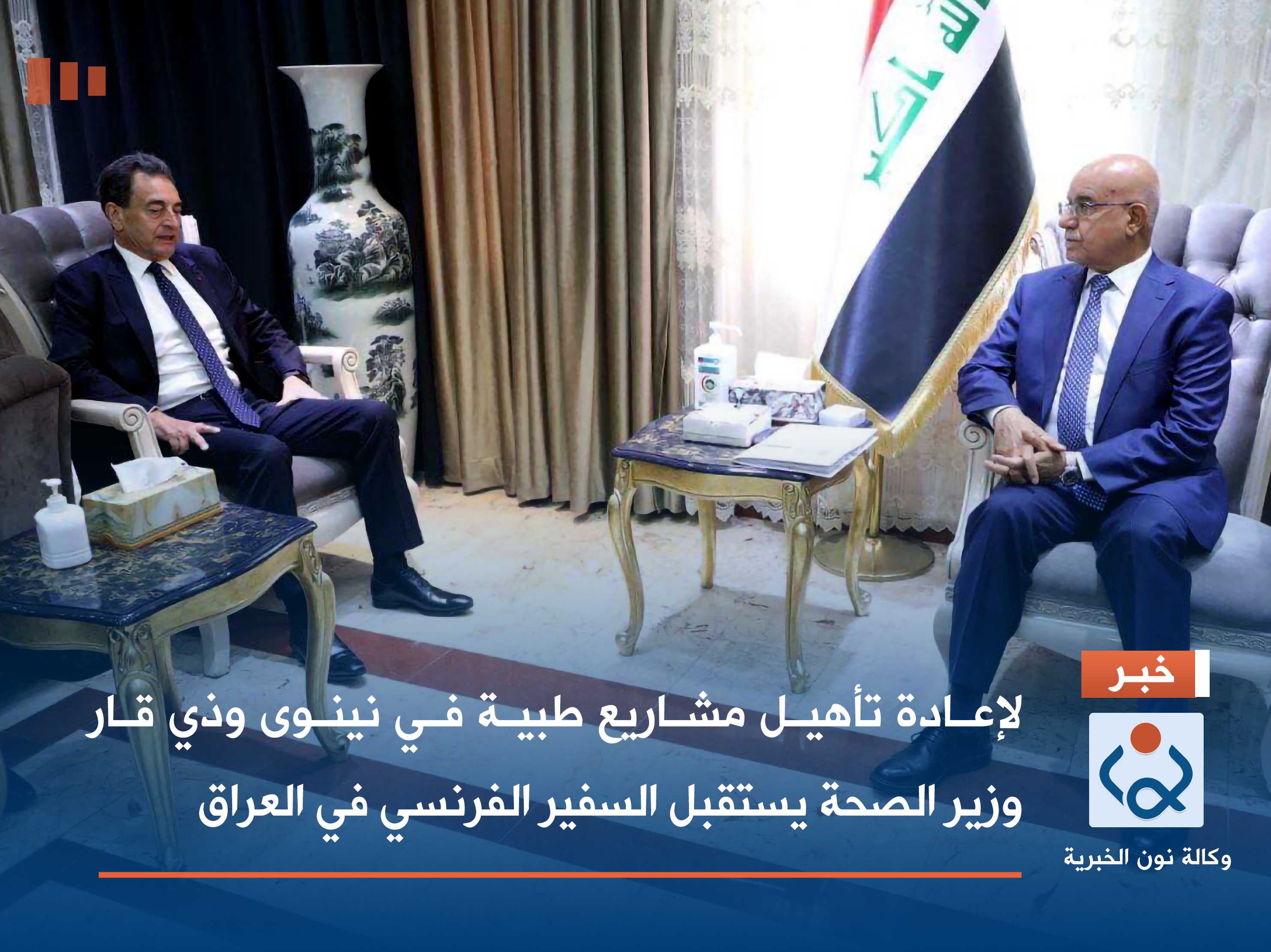 لإعادة تأهيل مشاريع طبية في نينوى وذي قار.. وزير الصحة يستقبل السفير الفرنسي في العراق