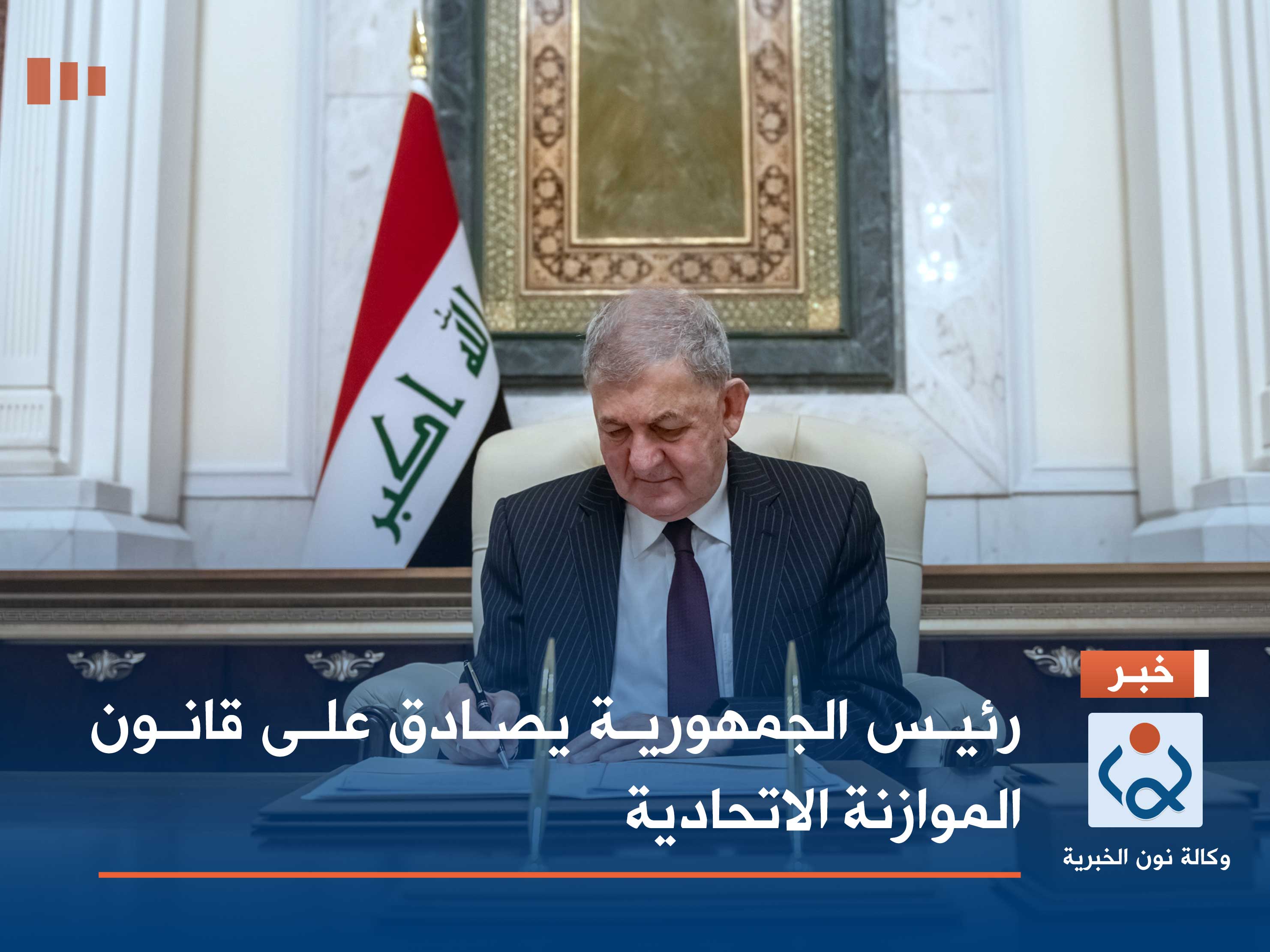 رئيس الجمهورية يصادق على قانون الموازنة