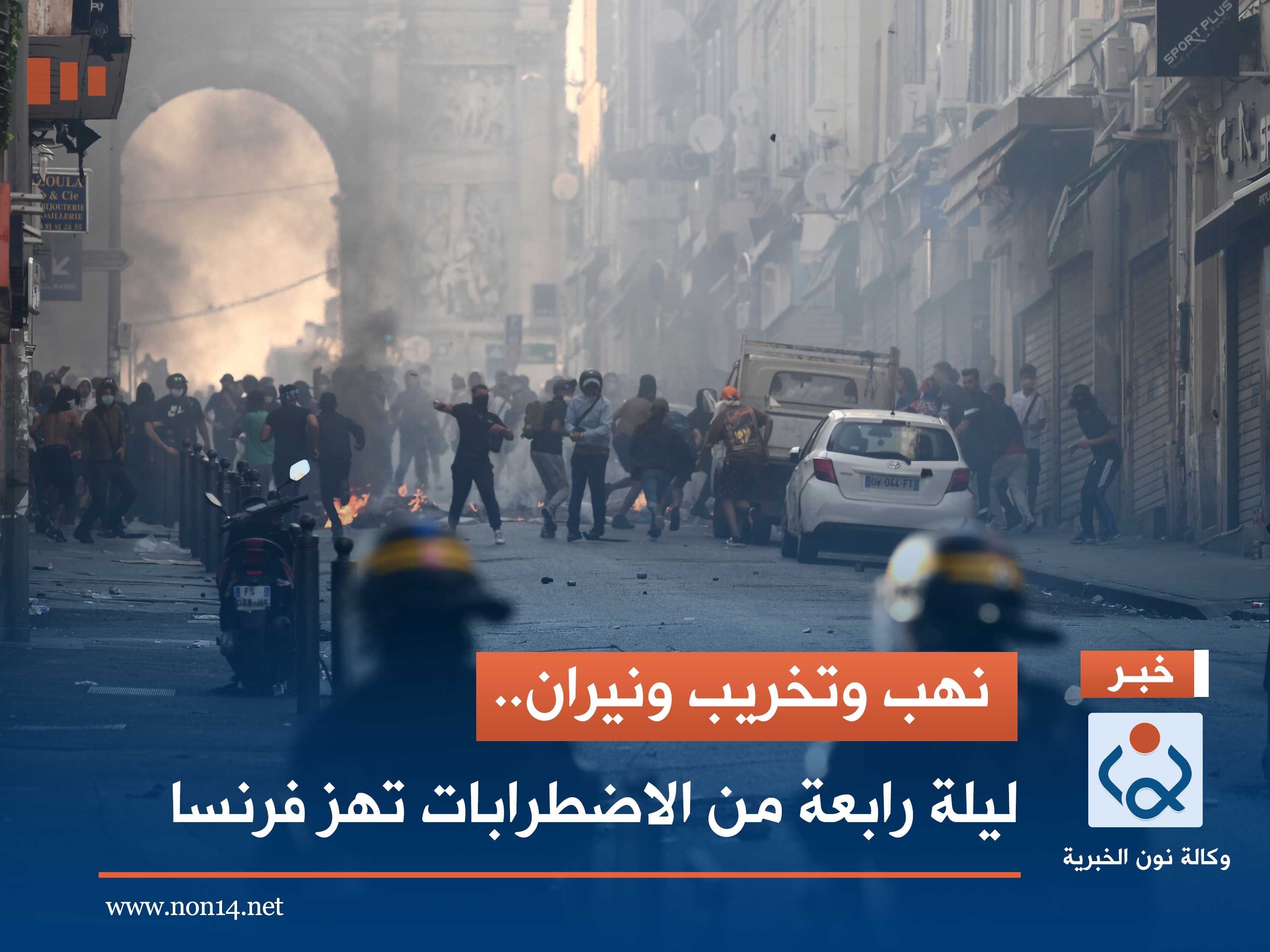 نهب وتخريب ونيران.. ليلة رابعة من الاضطرابات تهز فرنسا