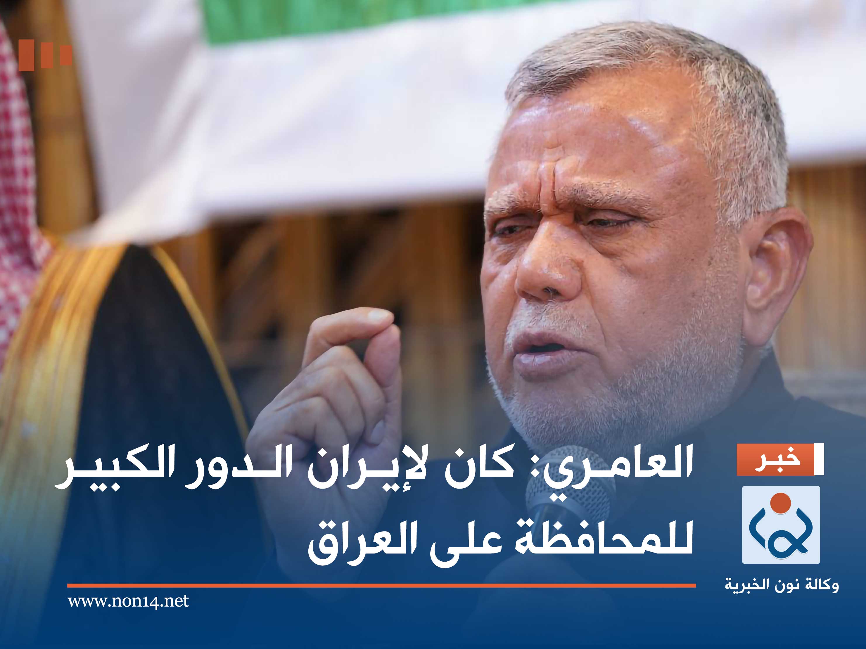 العامري: كان لإيران الدور الكبير للمحافظة على العراق